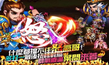靠霸三国v1.3.4截图2