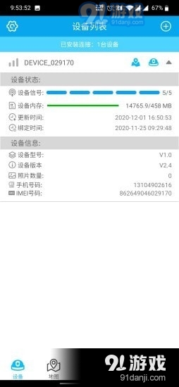 华文云台v1.1.8截图1