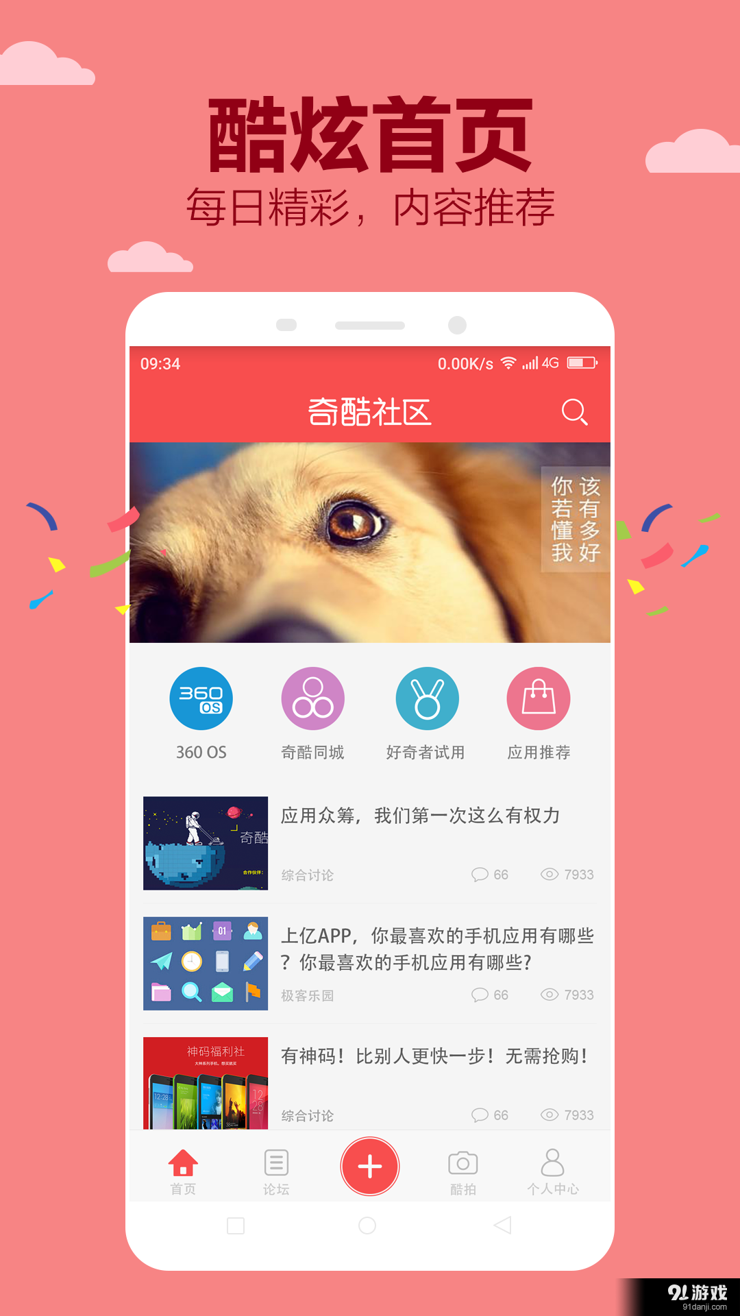 奇酷社区v2.5.10截图1