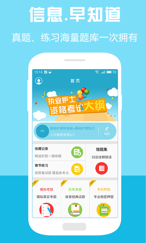 护士资格执业考试v1.11截图2