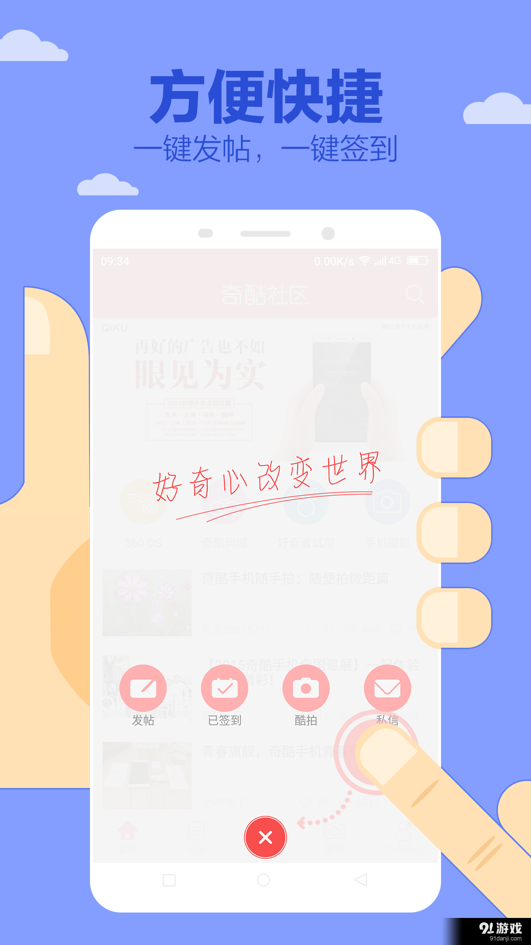 奇酷社区v2.5.10截图2