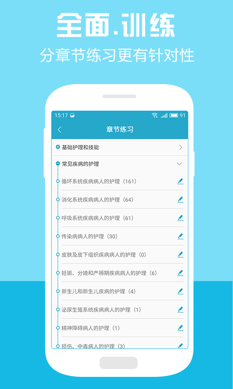护士资格执业考试v1.11截图3