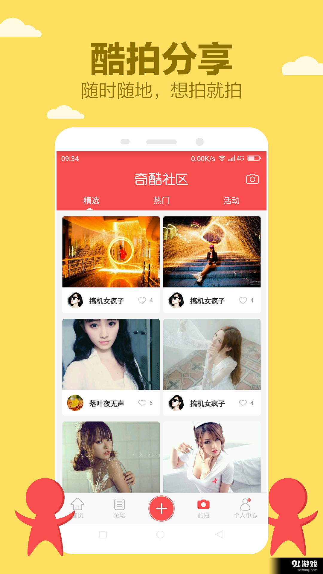 奇酷社区v2.5.10截图3
