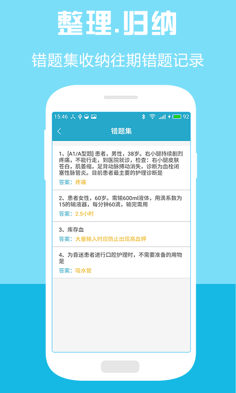 护士资格执业考试v1.11截图5