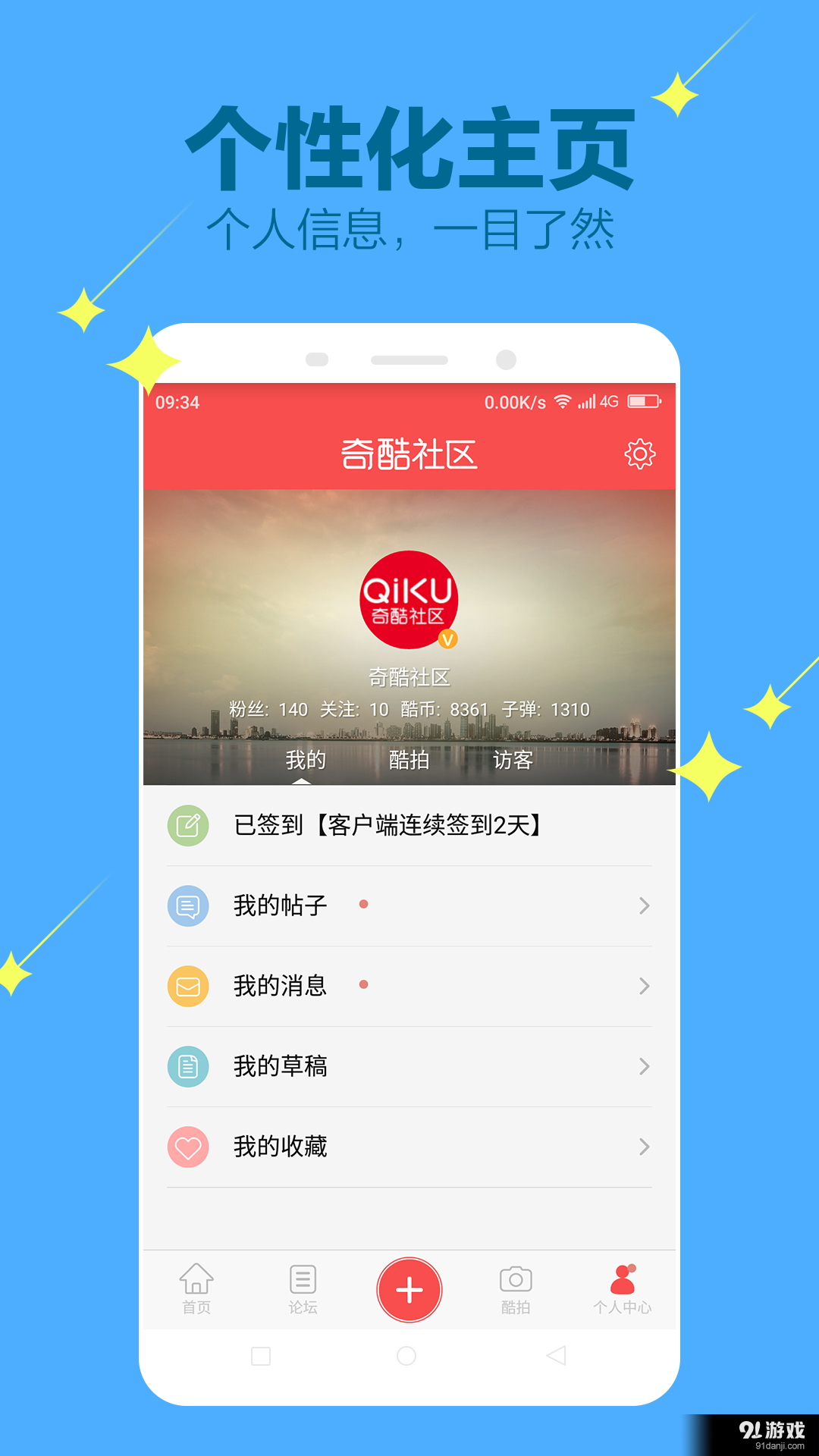 奇酷社区v2.5.10截图4
