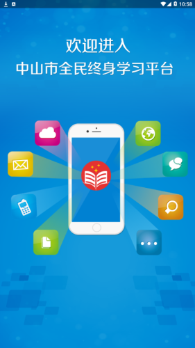 中山i学习v2.3.6截图1