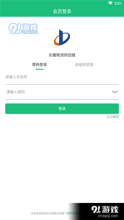 长隆物流供应链平台v1.3.6截图2