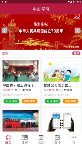 中山i学习v2.3.6截图2