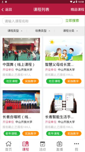 中山i学习v2.3.6截图3