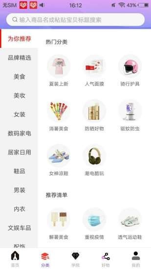 秘淘盒子v3.8.4截图1