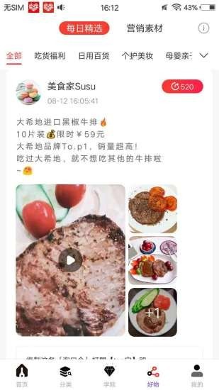 秘淘盒子v3.8.4截图2