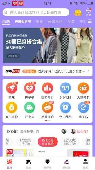 秘淘盒子v3.8.4截图4