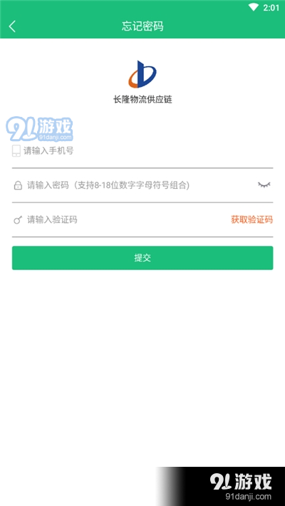 长隆物流供应链平台v1.3.6截图3