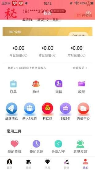 秘淘盒子v3.8.4截图3