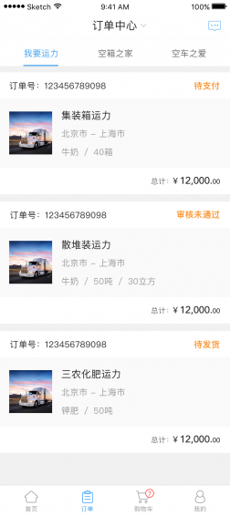 运力商城v2.3.6截图4