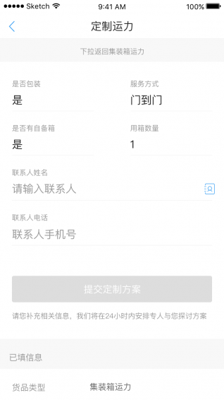 运力商城v2.3.6截图2