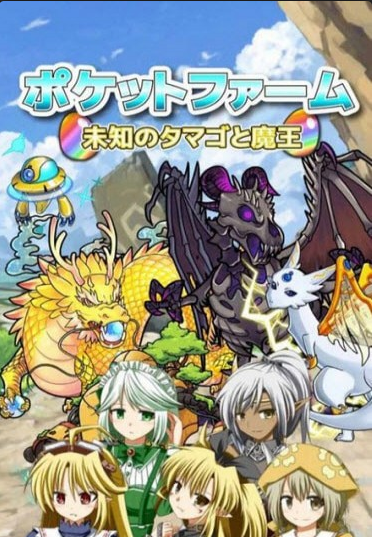 口袋农场未知的蛋与魔王v1.4.7截图1