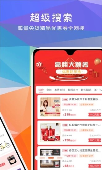推券联盟v4.5.5截图1