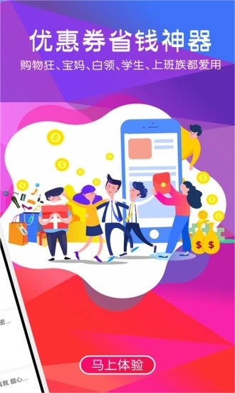 推券联盟v4.5.5截图2