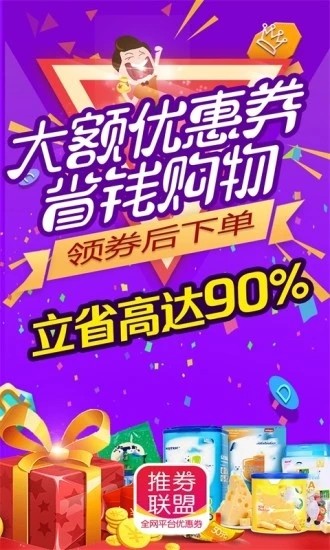 推券联盟v4.5.5截图4