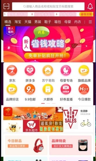 推券联盟v4.5.5截图3