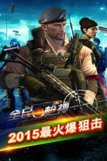 全球枪神v1.3.5截图1