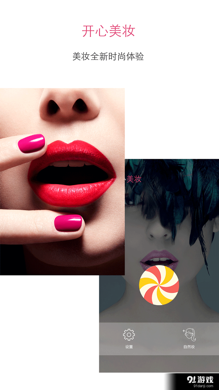 开心美妆v3.9.78截图1