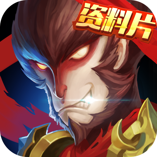 三打白骨精v1.31