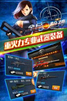 全球枪神v1.3.5截图2