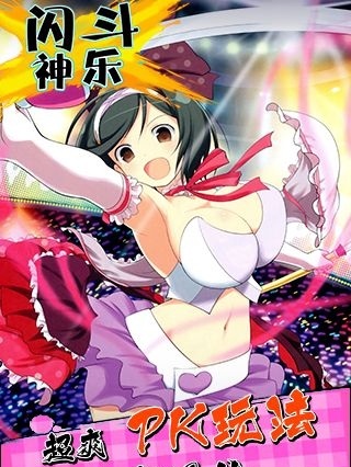 闪斗神乐v2.7截图2