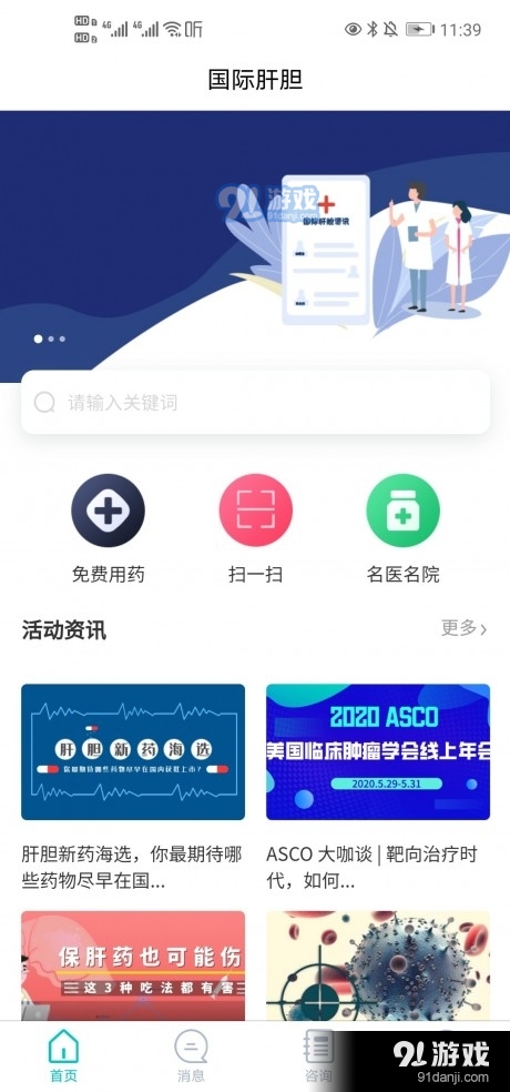 国际肝胆v1.6.5截图1