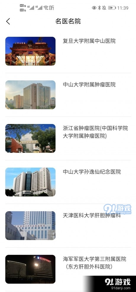 国际肝胆v1.6.5截图2