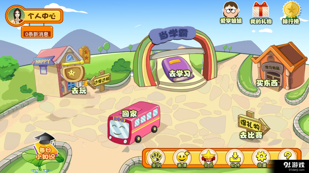 爱学小学v1.8.10截图2