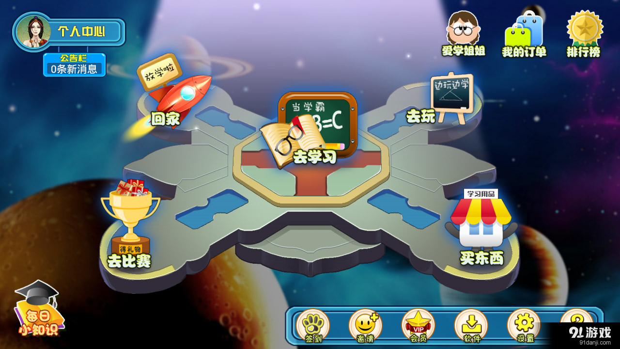 爱学小学v1.8.10截图1