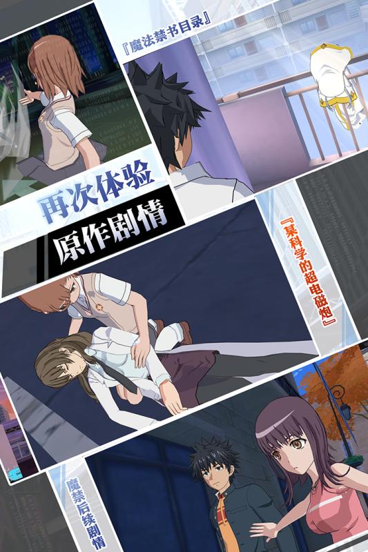 魔法禁书目录安卓版v2.0.13截图1