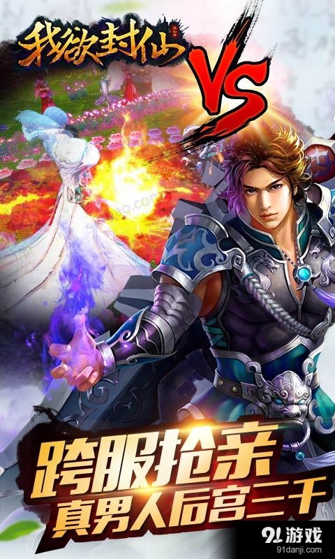 我欲封仙v1.4.4截图3