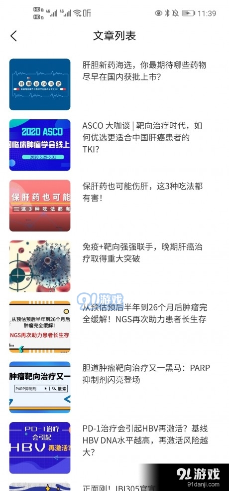 国际肝胆v1.6.5截图3