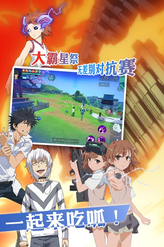 魔法禁书目录安卓版v2.0.13截图2