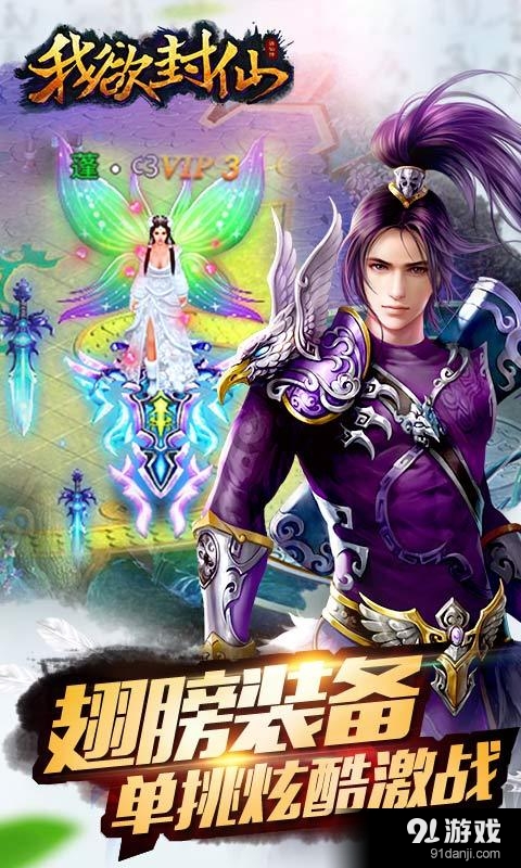 我欲封仙v1.4.4截图4