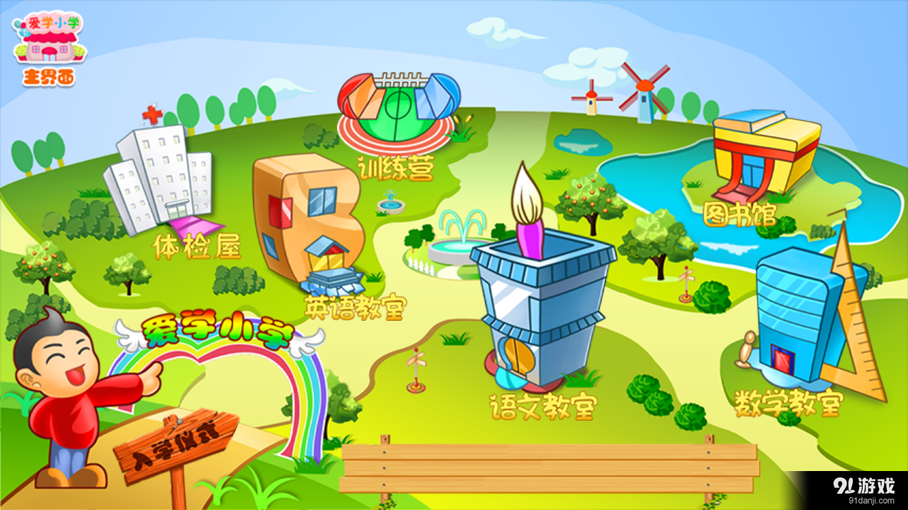 爱学小学v1.8.10截图3