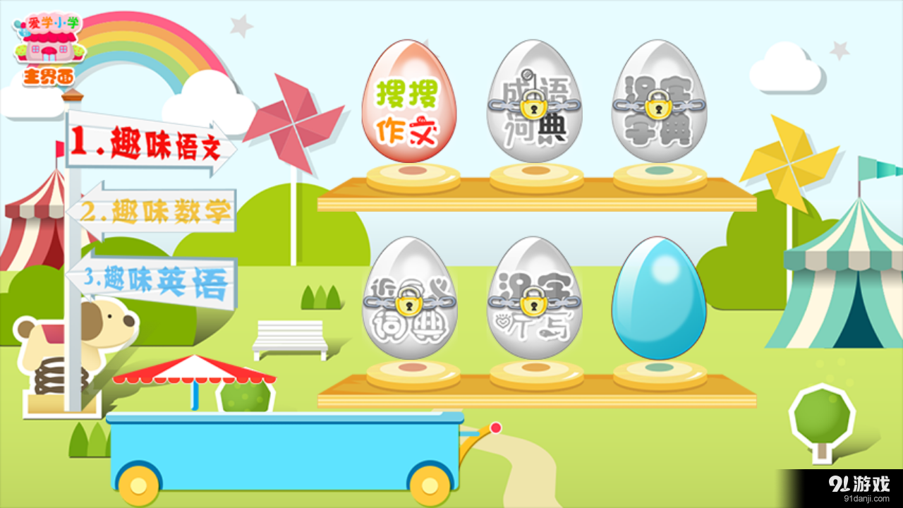 爱学小学v1.8.10截图4