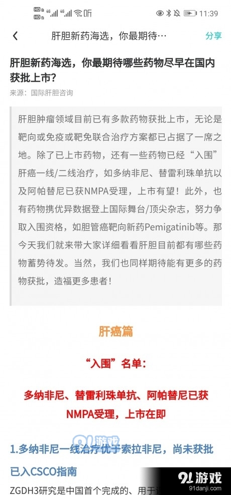 国际肝胆v1.6.5截图4