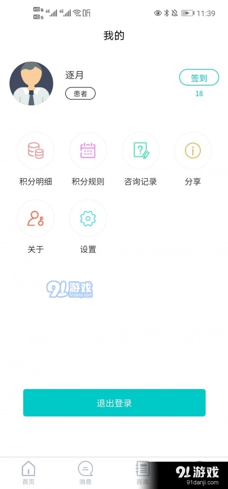 国际肝胆v1.6.5截图5