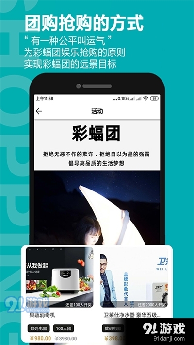 彩蝠团(文娱团购抢购)v1.2.8截图1