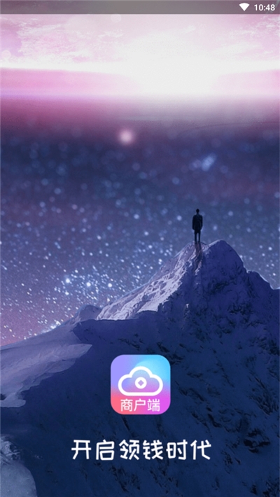 云屏商户端v0.3.10截图1