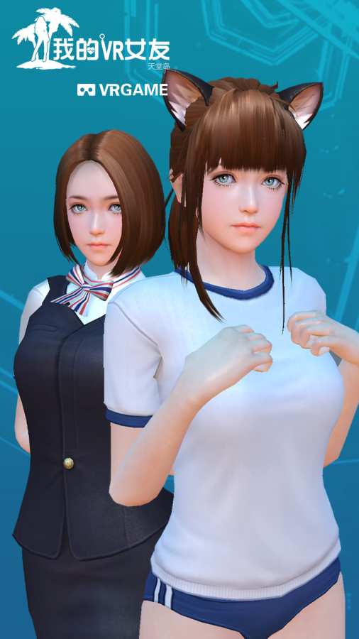 我的VR女友v4.11截图2