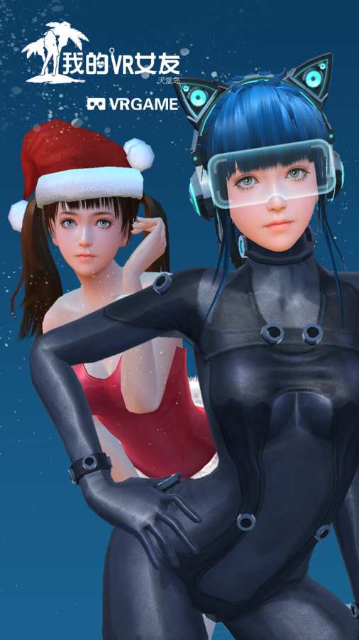 我的VR女友v4.11截图3