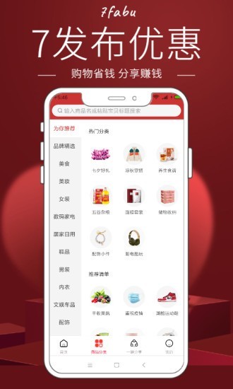 7发布优惠v3.8.4截图2