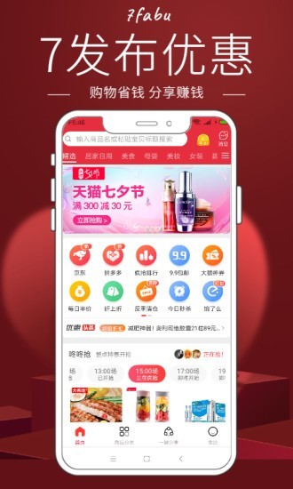 7发布优惠v3.8.4截图1