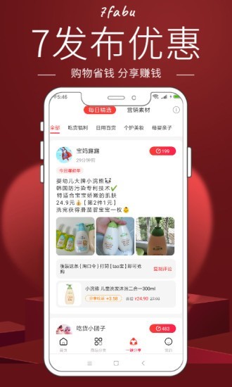 7发布优惠v3.8.4截图3